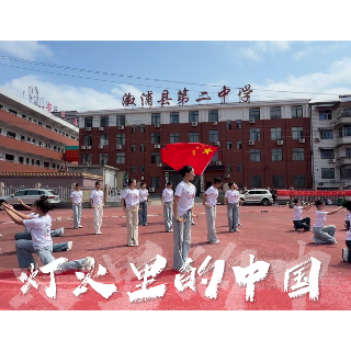 溆浦二中少年起舞《灯火里的中国》，以青春之舞，颂盛世中华，祝祖国繁荣昌盛！
