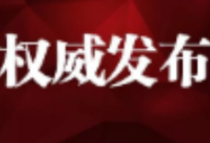 关于严厉打击非法捕捞水产品 违法犯罪的通告