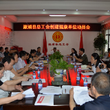 溆浦县总工会召开创建健康单位动员会