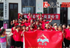 2020年关爱乡村留守儿童国学公益夏令营走进北斗溪镇茅坡村
