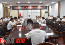 溆浦县人民政府第58次常务会议召开