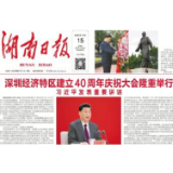 努力将湖南打造成为内陆地区改革开放的高地 ——习近平总书记在深圳经济特区建立40周年庆祝大会上的重要讲话在湖南引发热烈反响