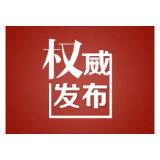 关于对怀化市开展生态环境保护督察 “回头看”的公告