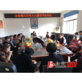 水东镇：召开2020年九九重阳节座谈会