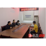 县委网信办依法约谈违规网站负责人