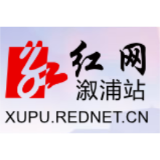 【湖南日报】溆浦办好群众“急难愁盼”事