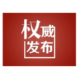 怀化市疾病预防控制中心温馨提示：近期如非必要不要前往天津、上海和阜阳地区及出境
