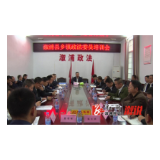 我县举行乡镇政法委员培训会