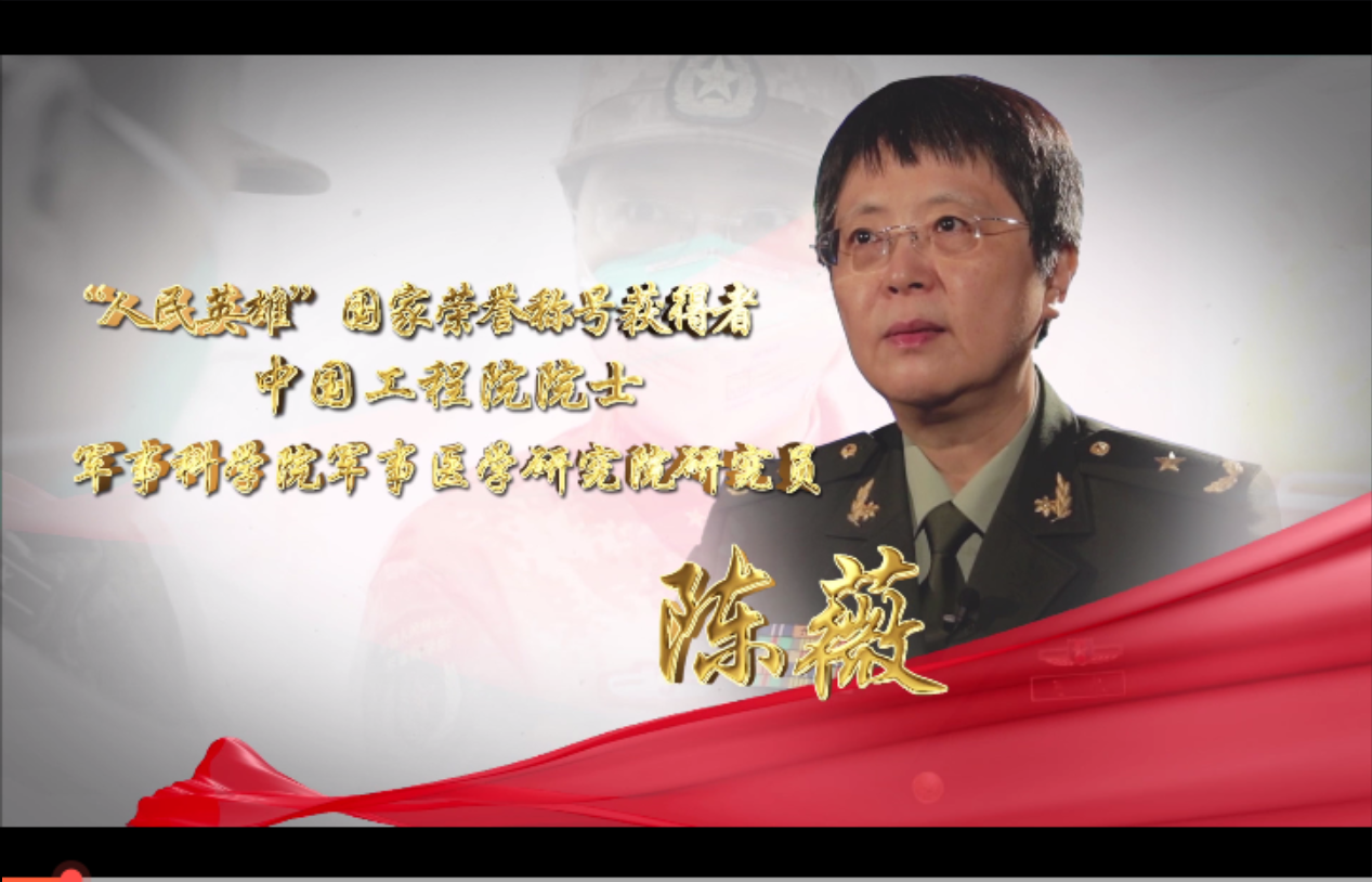 "人民英雄"国家荣誉称号获得者 陈薇:"除了胜利,别无选择!