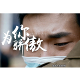 社会主义核心价值观主题微电影优秀作品 —— 为你骄傲