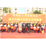溆水外滩小区组织开展庆元旦"迎新春"暨"好家风""好家训""五星级文明户"表彰活动