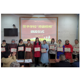 平凡铸就伟大 榜样就在身边 ——警予学校开展“师德楷模”评选活动
