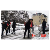 葛竹坪镇： 干群众志成城除冰扫雪 保障道路安全