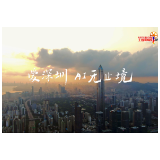 社会主义核心价值观主题微电影优秀作品 —— 爱深圳，AI无止境