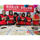 欢乐庆元宵  温情送汤圆