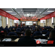 溆浦农商银行召开2021年度工作会议暨疫情防控会议