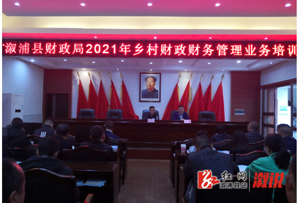 县财政事务中心组织开展乡村财政财务管理业务培训