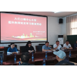 离岗不离党 初心记党恩｜大江口镇中心小学开展退休教师党史学习教育