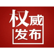 交通管制通告