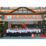 引领企业乘风破浪鼓风帆 保障事业做大做强续辉煌 —— 湖南雪峰山文旅集团召开百名党员大会成立集团党委