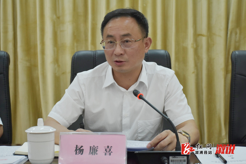 县委副书记,县长杨廉喜主持