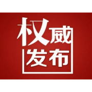 关于对邵阳市邵阳县入溆人员落实相应健康管理措施的温馨提示