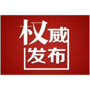 最新发布！湖南省封山禁火令！