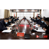 第十八届溆浦县人民政府2022年第3次常务会议召开