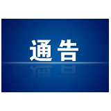 怀化市互联网信息办公室关于依法严厉打击涉疫情网络谣言的通告
