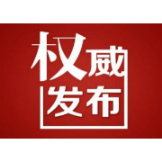 县委管理干部任前公示公告