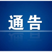 关于督促办理《城镇污水排入排水管网许可证》的通告