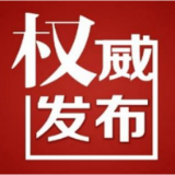 县委管理干部任前公示公告