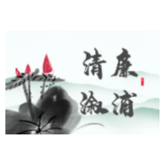 公私分明的贺芳齐