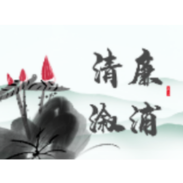 两盏马灯传清廉