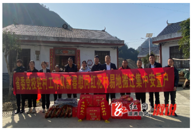 北斗溪镇：省委党校乡村振兴驻村帮扶工作队开展新年慰问活动
