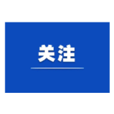 舒溶溪乡：开展第34个国际减灾日宣传活动