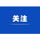 关于开展首届享受怀化市政府特殊津贴人员选拔推荐工作的通知