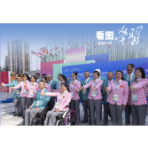 看图学习丨支持和鼓励残疾人自强不息 努力创造无愧于时代的精彩人生