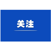 让睦邻友好、合作共赢的光明大道越走越宽广——国际社会高度评价习近平主席向纪念亲诚惠容周边外交理念提出10周年国际研讨会发表的书面致辞
