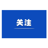 同世界·共北斗 | 第二届北斗规模应用国际峰会在株洲开幕