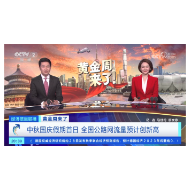 超级黄金周！旅游热旺了消费热！