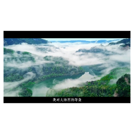 电视散文《福地怀化》倾情发布