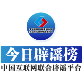 今日辟谣（2023年10月31日）