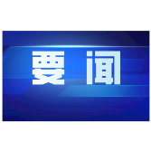 【学思想 强党性 重实践 建新功】湖南坚持主题不变、要求不改、标准不降，以务实作风谋划推进——高标准高质量开展第二批主题教育
