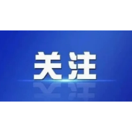 习近平: 新的历史时期 找到中美两个大国正确的相处之道
