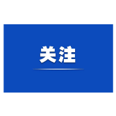 一图知世界丨解码亚太经合组织
