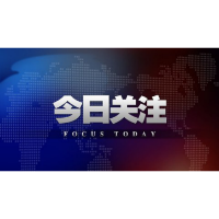 为繁荣世界文明百花园注入思想和文化力量——习近平主席致世界中国学大会·上海论坛贺信为推动文明交流互鉴提供重要指引