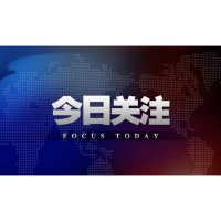 不断开创新时代金融工作新局面 ——论学习贯彻中央金融工作会议精神