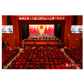 溆浦县第十八届人民代表大会第三次会议胜利闭幕