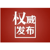 中国人民政治协商会议溆浦县第十届委员会第三次会议公告（第二号）